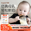 世喜奶瓶6个月以上宝宝ppsu仿母乳断奶奶嘴婴儿300ml带重力球手柄