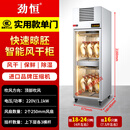 劲恒烤鸭风干柜智能晾鸭柜抽湿保鲜展示柜烤鸡乳鸽晾坯柜 实用单门-挂24只鸭（顶风+三杆+内外201钢）