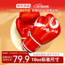 京东京造 必胜拳击手套成人散打格斗搏击耐磨透气男女比赛训练