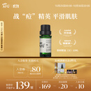 阿芙（AFU）茶树精油10ml 疏通紧致毛孔 呵护痘肌