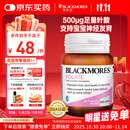 澳佳宝Blackmores天然叶酸 无碘配方 孕妇备孕高纯度500μg叶酸片90片