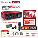 Focusrite福克斯特Scarlet solo3/2i2 三代专业录音有声书电脑声卡音频接口 SOLO3+铁三角AT2020电容麦