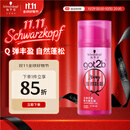 施华蔻（Schwarzkopf）got2b蓬然妩媚立体丰盈弹力素100ml(卷发保湿护卷定型)(新老包装)