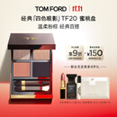 TOM FORD幻魅四色TF眼影盘20琉光蜜桃盘10g 化妆品生日礼物女送女友