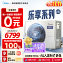 美的乐享四代风管机中央空调一拖一 3匹一级能效72变频嵌入式智能空调【0元预约 免费上门勘测】 3匹 一级能效 乐享四代