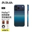 PITAKA适用苹果iPhone17ProMax手机壳相机按键全包磁吸凯夫拉芳纶碳纤维纹裸机手感编织奢华保护套 月升
