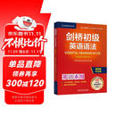 剑桥初级英语语法 赠视频讲解课 第四版中文版 English Grammar in Use 英语在用