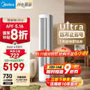 美的空调 3匹 酷省电Ultra 省电神机 超一级能效 客厅空调立式柜机 国家补贴 KFR-72LW/N8KS1-1U