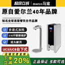 马寇开水器Marco/UC3PB精灵开水机智能全自动商用步进式奶茶店吧 UC3(台下式)连锁咖啡馆必备