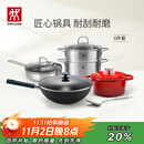 双立人（ZWILLING）全家福心动厨具套装铁炒锅不粘锅煎锅汤锅珐琅锅厨房好物 SILVER银光系列铁炒锅 6件套