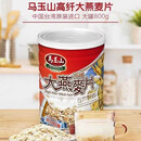 台湾进口马玉山黑麦燕麦片即食无添加糖 罐装800g营养 大燕麦片