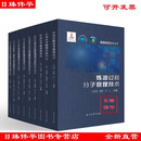 分子炼油技术丛书（共9册）石油工业出版社