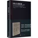 国际关系精要（第七版）