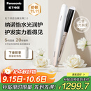 松下（Panasonic）【出行必备】纳诺怡膜发棒2.0直板夹卷直防烫发棒男士短发送女生便携礼物EH-HN10