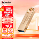 金士顿（Kingston）128GB USB3.2 Gen 1 U盘 DTSE9G3 金属U盘 读速220MB/s 写速100MB/s 学习办公投标电脑车载通用