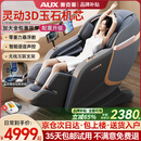 奥克斯（AUX）按摩椅家用2025新款全身全自动太空舱零重力十大品牌多功能智能电动按摩沙发椅生日礼物送爸妈中秋 顶配旗舰款丨智能语音 腰腿热敷 脚底滚轮小米黑