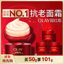 玉兰油（OLAY）全新超红瓶面霜滋润50g紧致抗衰老保湿面霜女士护肤品生日礼物女