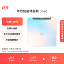 华为八电极体脂秤3Pro 电子秤体脂秤体重秤家用 双频检测精准/WiFi蓝牙双连接/支持安卓&iOS 日出印象