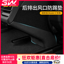 3W Auto-life适用特斯拉焕新ModelY/3挡泥板专用门槛条踏板防踩TPE后备箱保护 焕新版Y/3后排出风口防踢垫