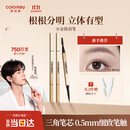 Color Key珂拉琪小金筷眉笔防水防汗持久新手易画妈生眉送女友老婆生日礼物