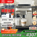 德龙（Delonghi）【政府补贴】咖啡机 家用全自动咖啡机进口 意式现磨自动奶泡卡布奇诺全彩触屏 E LattePlus EX:2