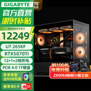 技嘉全家桶RTX5080/5070Ti/5060Ti/intel英特尔酷睿Ultra7 265KF电竞游戏发烧直播设计台式电脑主机 四：U7 265KF丨RTX5070Ti