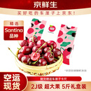 京鲜生 智利空运Santina车厘子2J级5斤礼盒装果径约28-30mm【赠送卡尺】