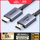 绿联HDMI线2.1版8K60Hz 4K240Hz高清视频连接线兼容HDMI2.0笔记本电脑接电视显示器投影仪3米25911