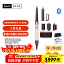 戴森（DYSON）HS08 智能自动卷发棒 吹风 卷/直发神器 蓝牙连接一键造型 便携  礼物推荐 晨曦粉色