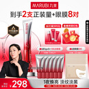 丸美三代小红笔眼霜 多重胜肽紧致淡纹眼霜30g抗皱提亮紧致中秋节礼物