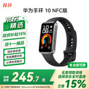 华为（HUAWEI）手环10 NFC版 羽砂黑 智能手环专业睡眠分析情绪健康铝合金机身心率监测运动手环支持NFC手环9升级