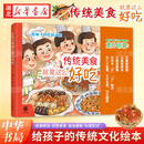 正版图书 传统美食就是这么好吃【硬壳精装】3-7岁中华美食绘本 舌尖上的美食 美食猜谜+菜谱+故事+科普 传统文化教育 中华书局 湖北新华书店旗舰店
