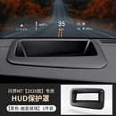 专颖适用26款问界M7抬头显示保护罩HUD保护盖嵌入式改装内饰用品配件 HUD保护罩【曲面玻璃-黑色】1件套 26款问界M7【Pro/Max】专用