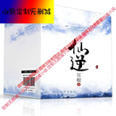 【全套16本】仙逆小说 1-16册 共16本 完结   实体书小说 无删减  单排版 大字 大开本全新现货 1-16册 全套大开本