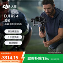 大疆 DJI RS 4 套装如影手持云台稳定器三轴防抖专业手持拍摄稳定器3千克负载单反微单云台