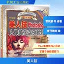 美人技 中文版 Photoshop人像美化实例教程