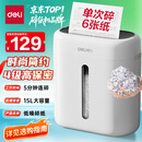 得力碎纸机 4级高保密办公家用商务粉碎机小型低噪音 单次6张连碎5分钟15L可带钉碎纸碎卡  G10