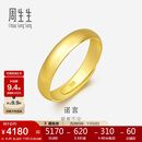 周生生黄金戒指 足金素圈活口戒情侣礼物 可作对戒09141R 计价4.25克