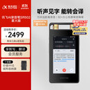 科大讯飞AI录音笔SR502星火版 免费录音转文字 智能降噪录音神器 随身便携专业录音设备 超远距离录音机