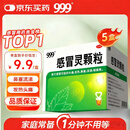 999三九感冒灵颗粒10g*9袋5盒装感冒药解热镇痛用于感冒引起的头痛发热鼻塞流涕咽痛缓解感冒症状