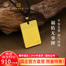 第一福福字无事牌黄金项链古法吊坠护身符挂坠可刻字纪念金条生日礼物 10g【单牌不配绳】