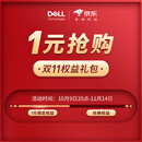 【戴尔会员】1元限时抢购双11至高价值299元升级服务、免费上门退换货等专属权益 单拍不发货