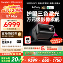 当贝X7 Max 4K超高清三色激光投影仪家用变焦移轴 家庭影院卧室国家补贴20%（3400ISO高亮 杜比视界）