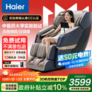 海尔（Haier）按摩椅家用全身太空舱零重力2025十大品牌电动智能按摩沙发椅摇摇椅生日礼物实用送父母H3-317-LU1