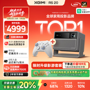 极米RS 20 游戏套装 影游全能 超亮三色激光变焦投影 2800 CVIA 灵动云台 4K智能家庭影院 国家补贴