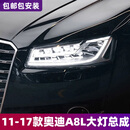 sy适用于11-17款奥迪A8L大灯总成Audia8改装新款高配车LED矩阵大灯 11-13款升级新款矩阵大灯总成（一对）免换杠