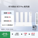华为路由 BE3 Pro 疾风版【Pura 80 适配】WiFi 7+  智能高增益天线 千兆路由器 无线家用路由器