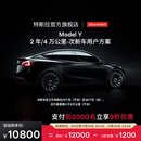 特斯拉（Tesla）整车延保延长保修服务适用于Model3/Y/S/X Model Y 2年/4 万公里-次新车用户方案