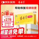 香丹清珂妍胶囊120粒润肠通便胶囊 润滑肠道中老年便秘清肠排毒排宿便