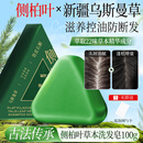 SKT侧柏叶草本洗发皂新疆乌斯曼草防断发去屑控油滋养护发手工香皂 侧柏叶草本洗发皂100g(赠起泡网)